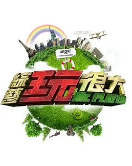 《重生之我在娱乐圈》短剧海报