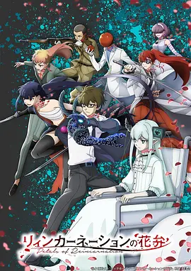 《反转人生》短剧海报